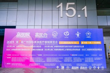 2023第七届广州国际高端医疗器械展览会8月9日羊城开幕