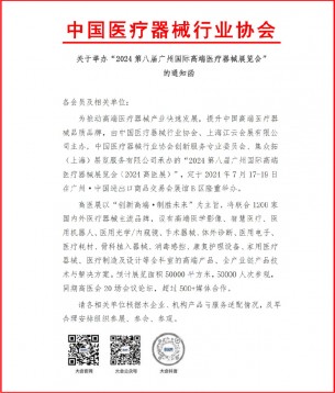 中国医疗器械行业协会批复