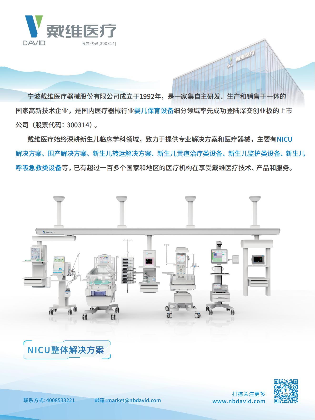 1戴维医疗-广州高医展广告图_00