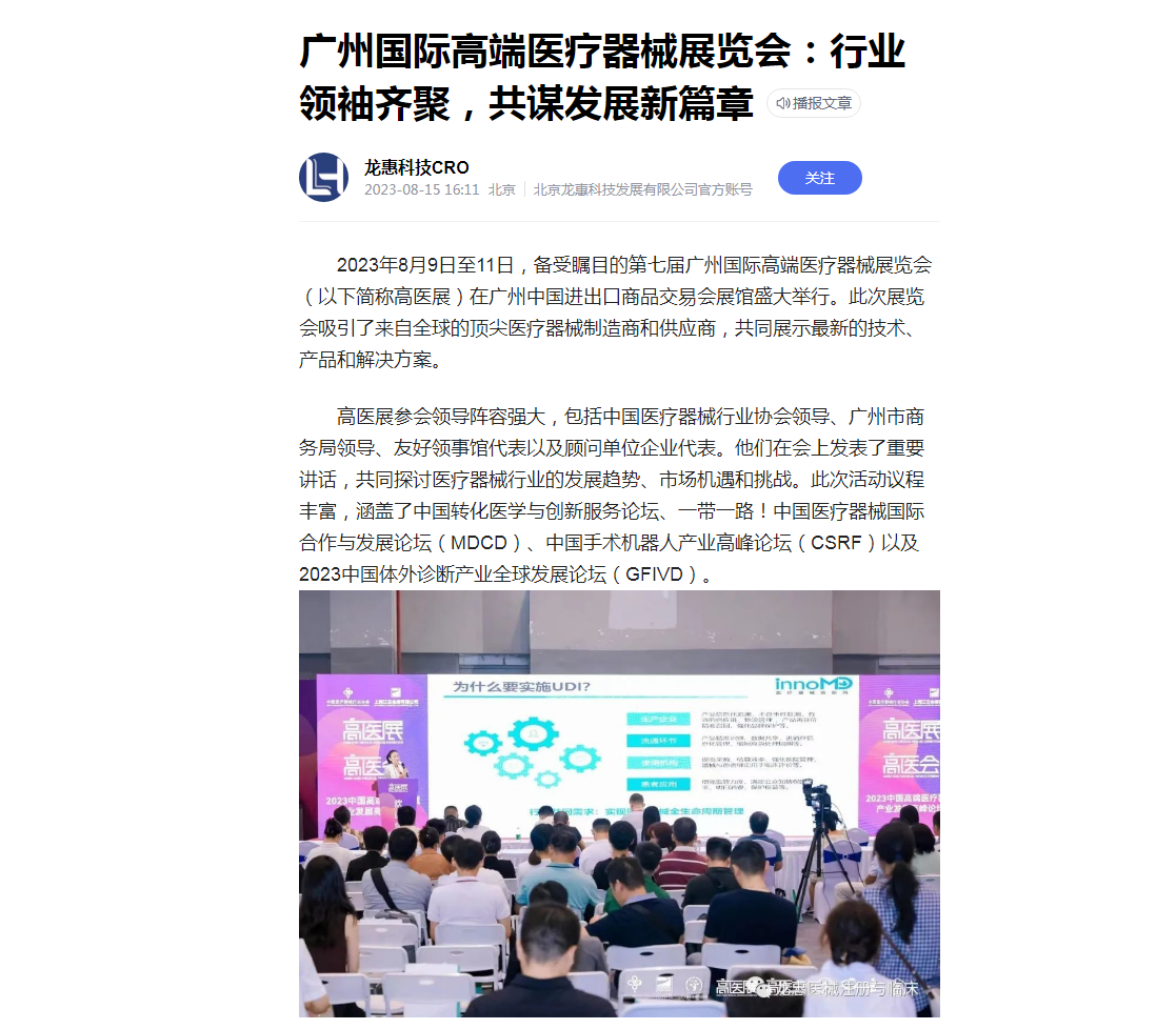 龙惠科技CRO