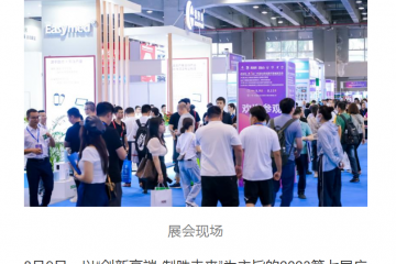 广州日报：广州国际高端医疗器械展览会开幕