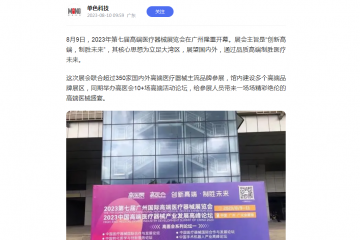 单色科技：直击高医展:单色携新科技亮相，展厅现场人气爆满