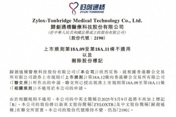 首家，国产介入上市械企闯关