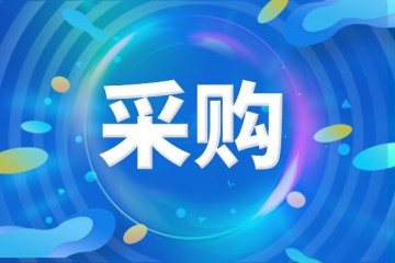 超声采购大单来了（附名单）