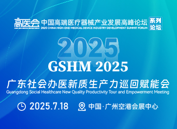 广东社会办医新质生产力巡回赋能会
