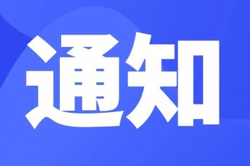 2025第九届广州高医展延期通知