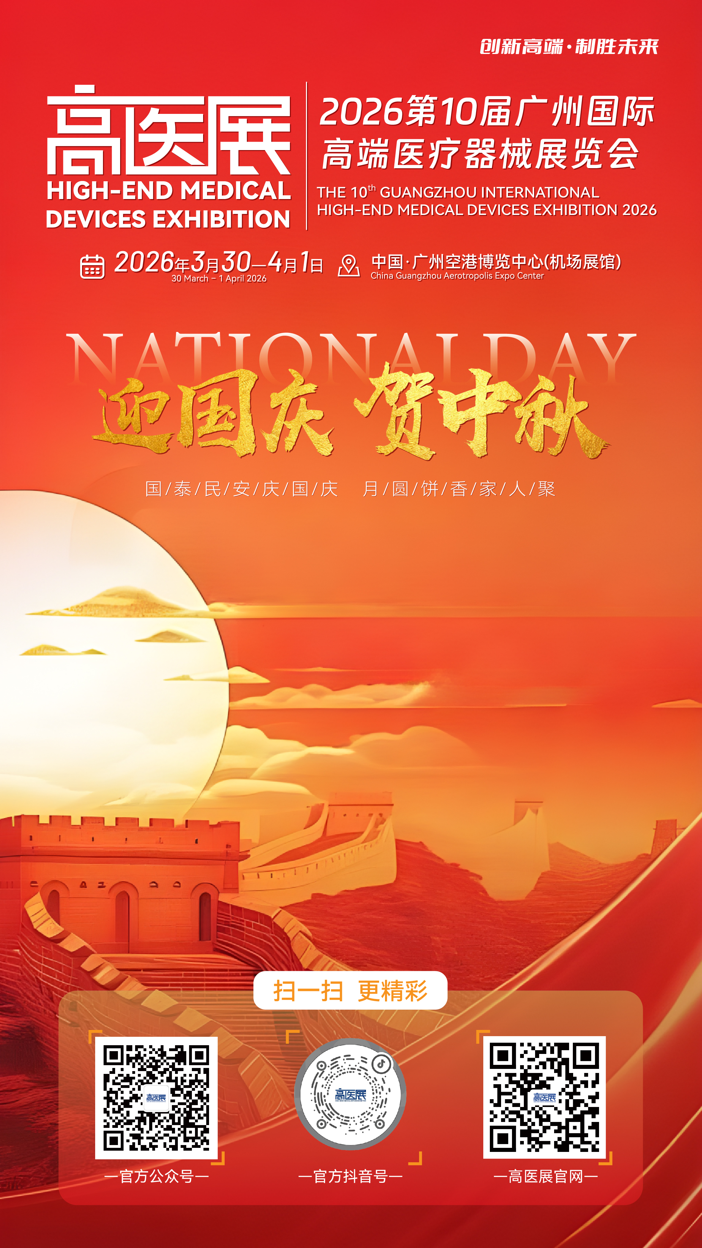 2025国庆_画板 1