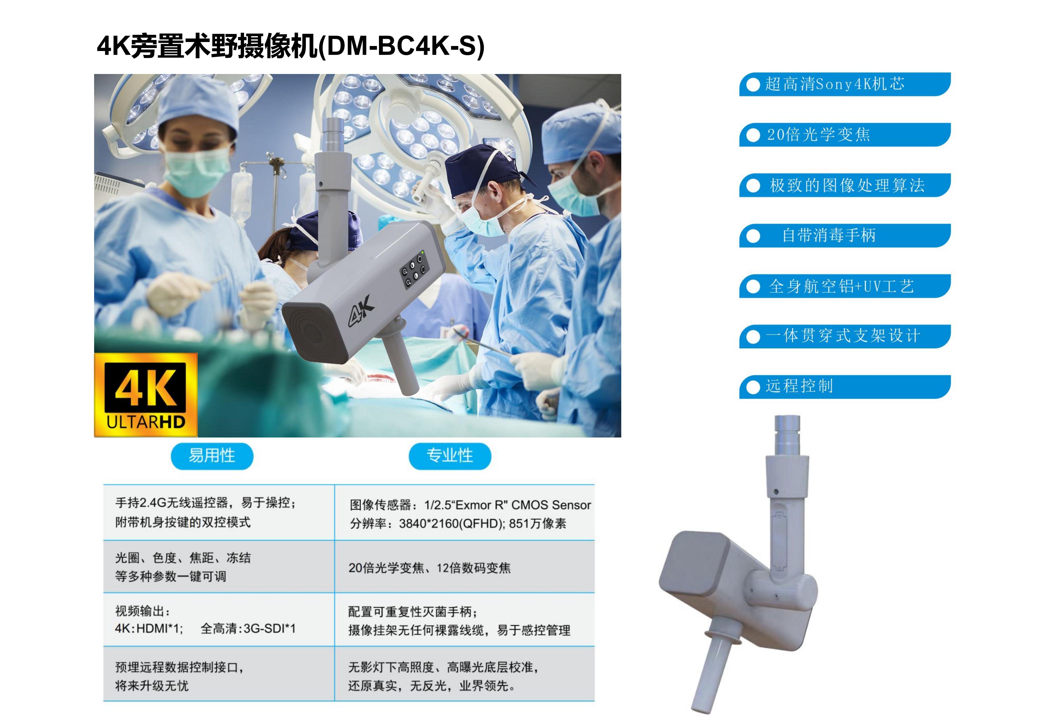 深圳市深眸医疗公司及产品资料_02