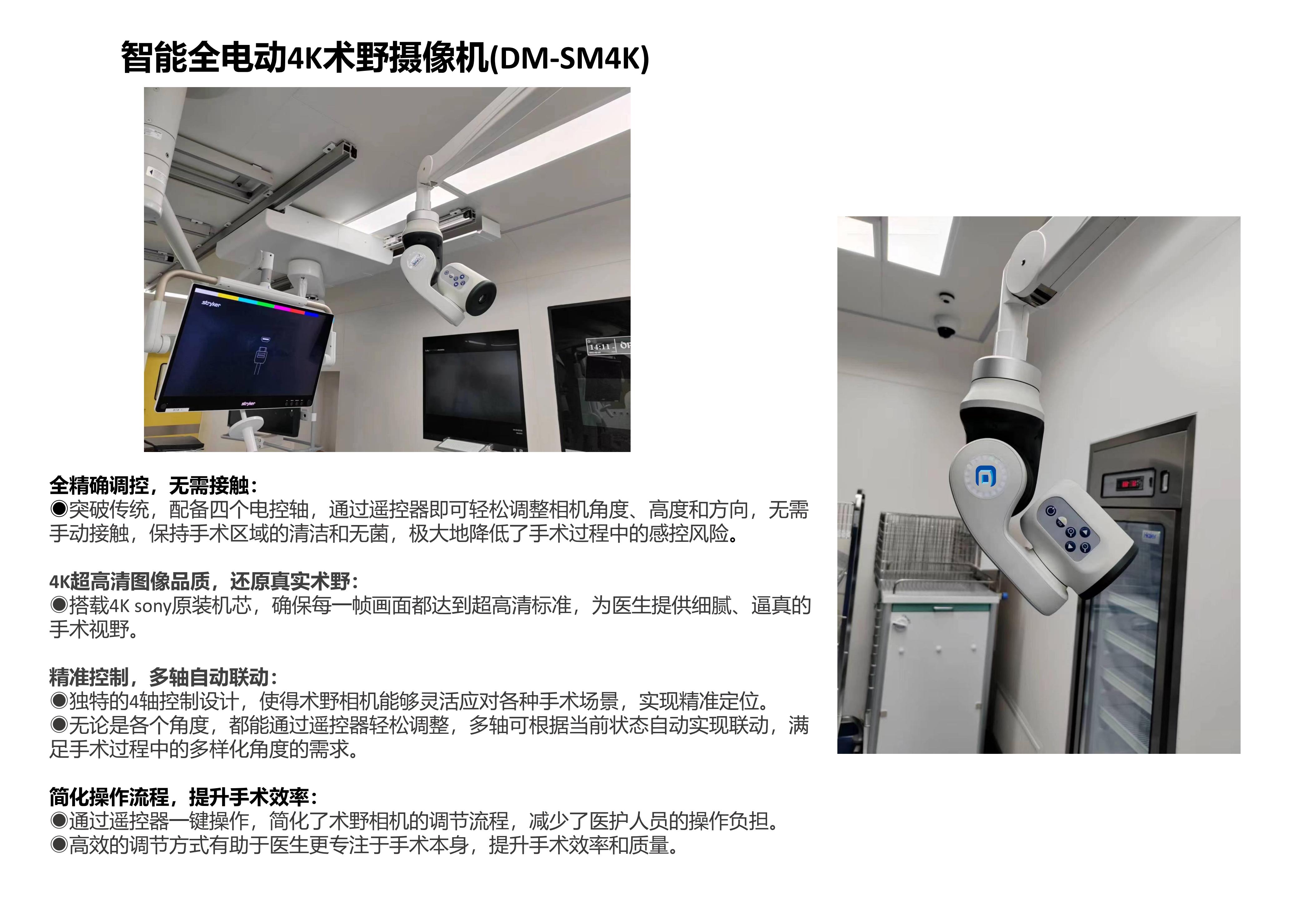 深圳市深眸医疗公司及产品资料_03