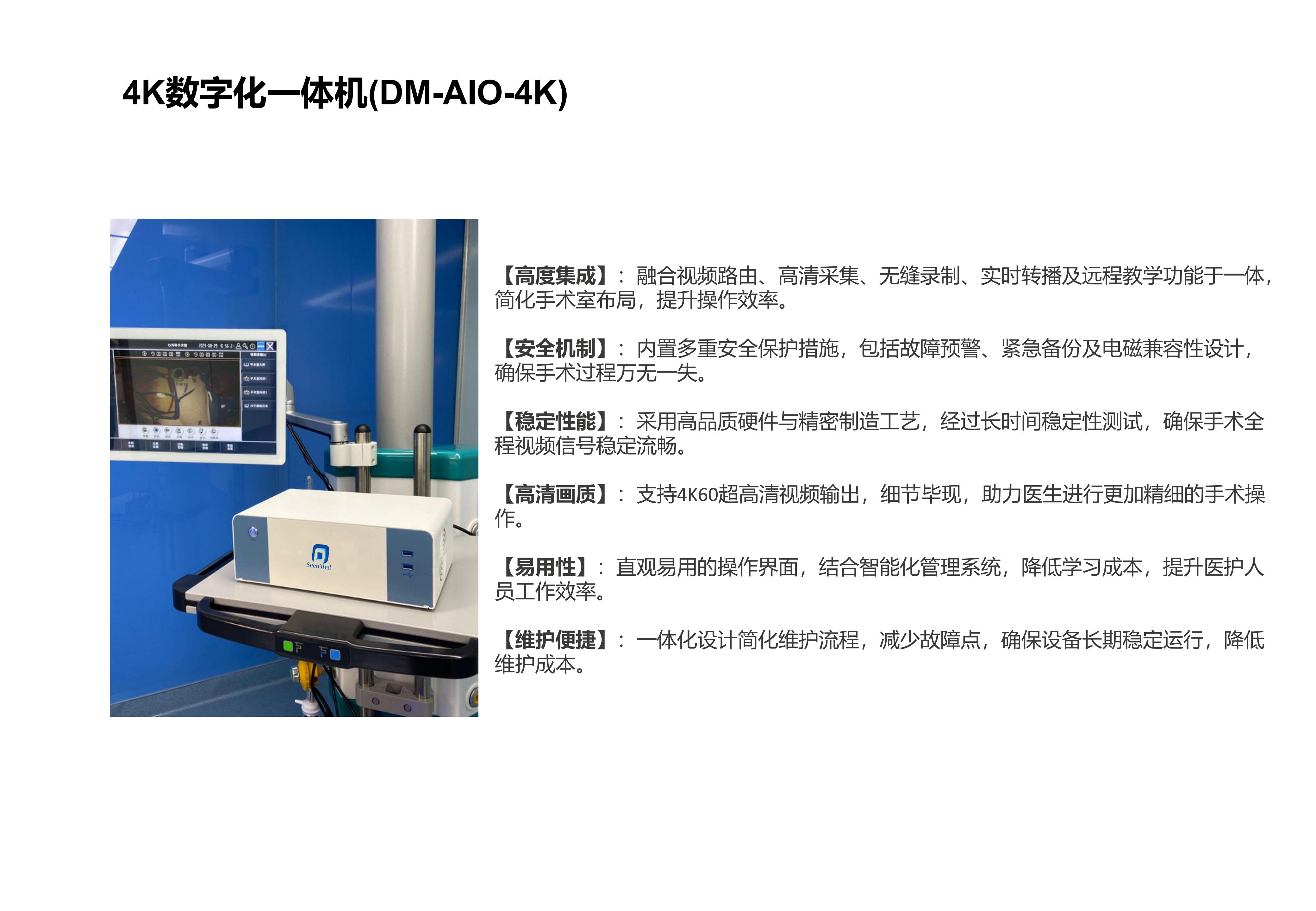 深圳市深眸医疗公司及产品资料_05