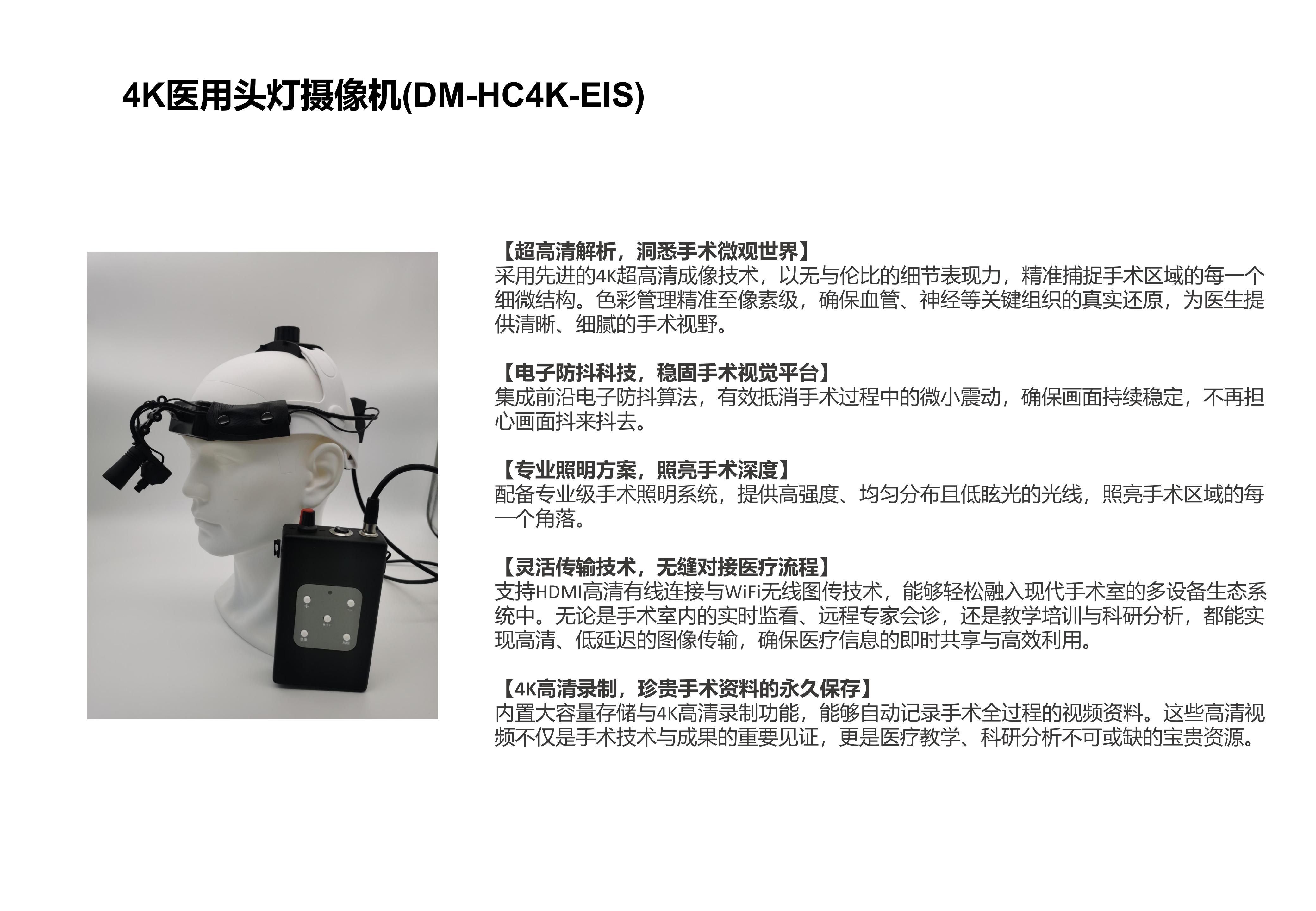 深圳市深眸医疗公司及产品资料_06