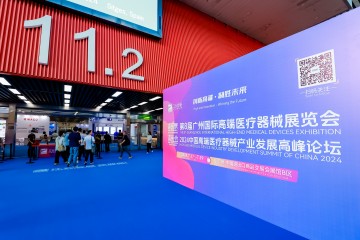 2026第10届广州高医展—助推高端医疗器械发展