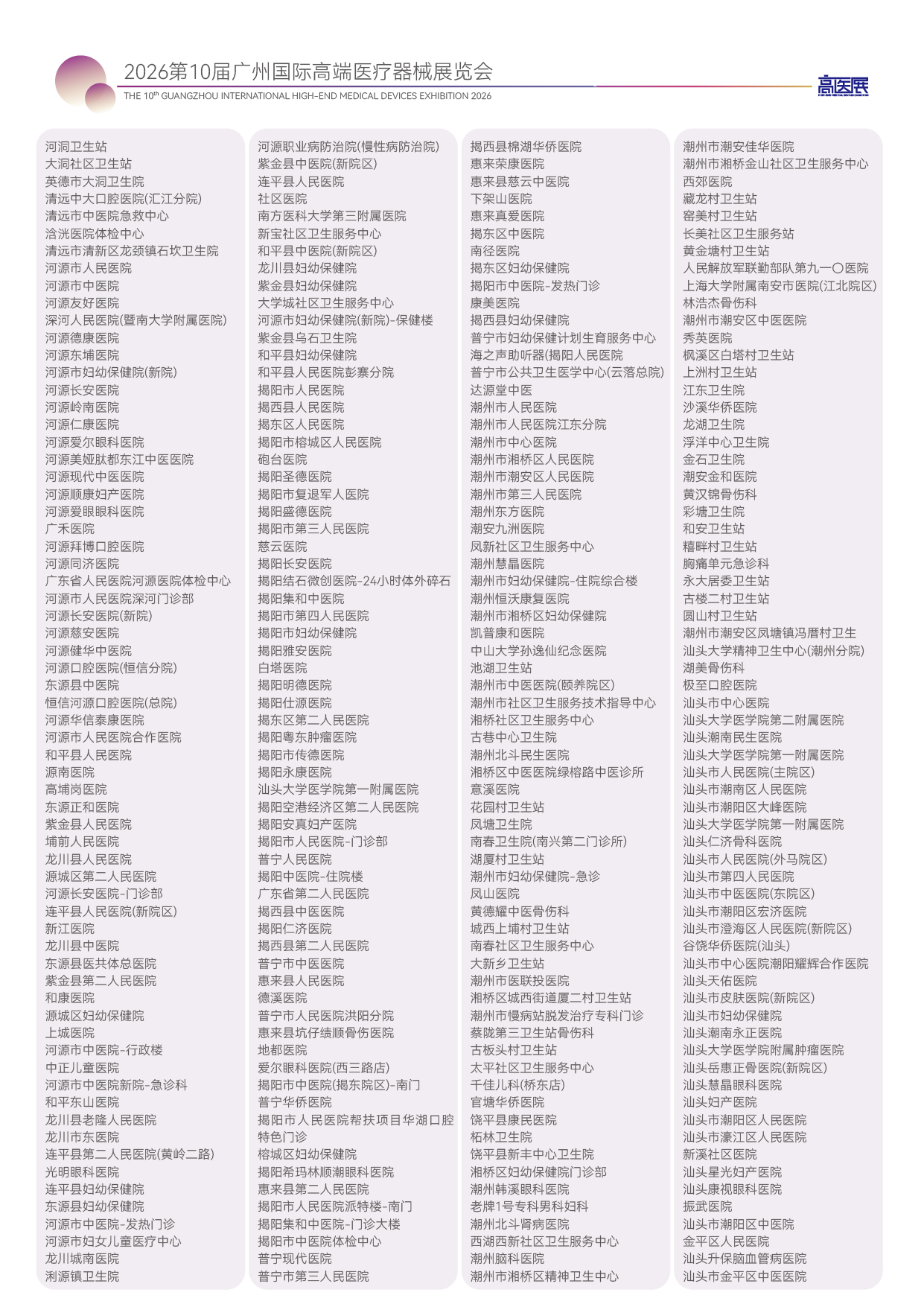 2026第10届广州国际高端医疗器械展览会-15