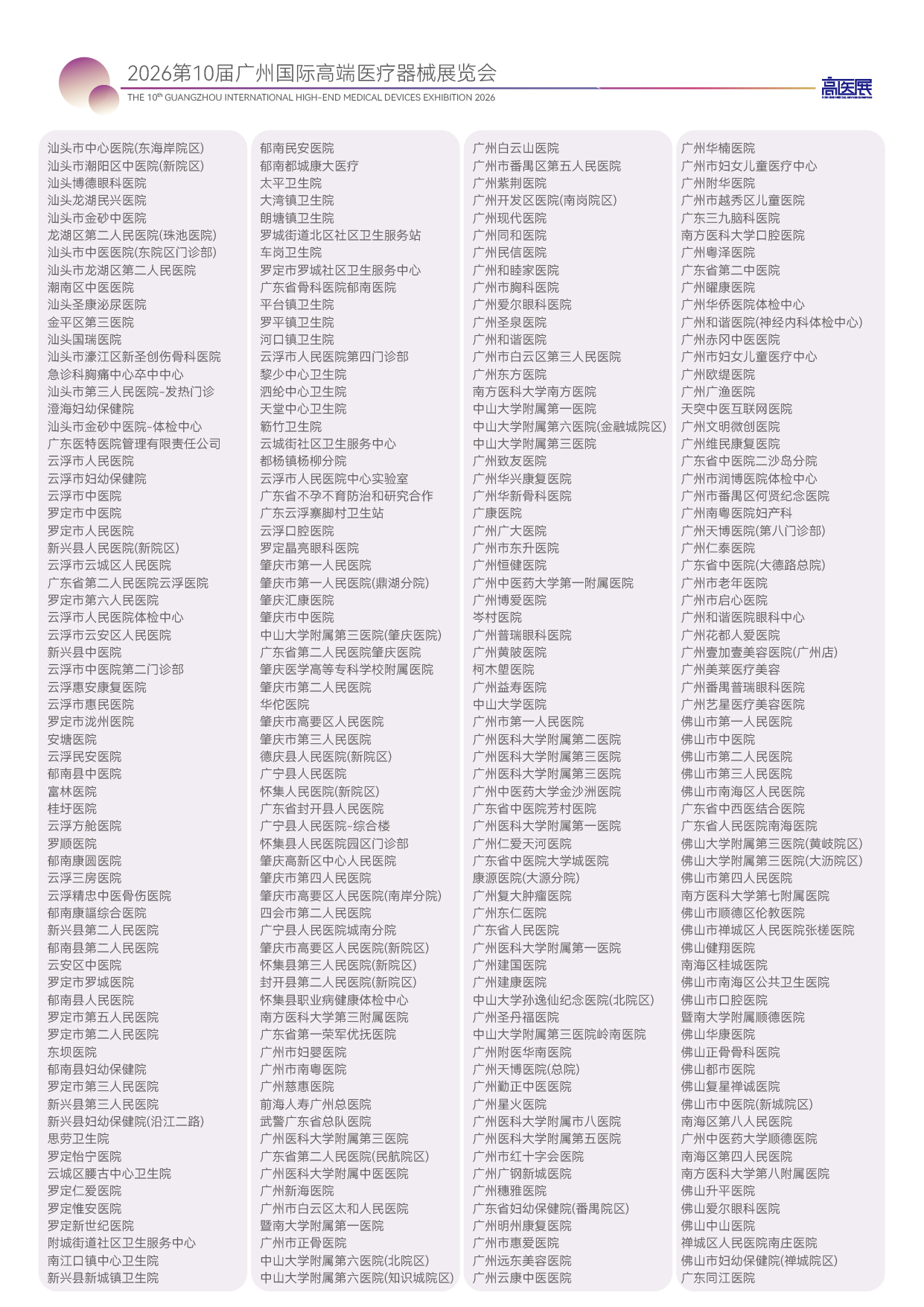 2026第10届广州国际高端医疗器械展览会-16