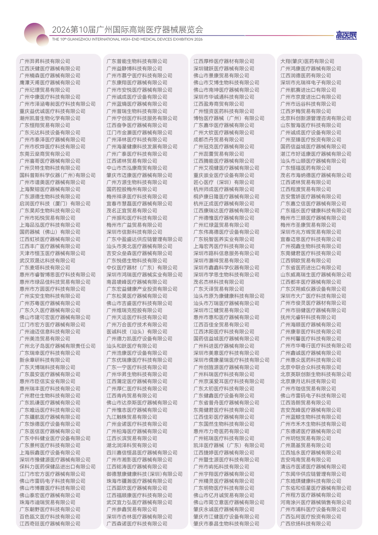 2026第10届广州国际高端医疗器械展览会-22