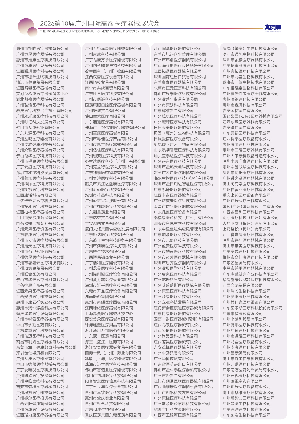 2026第10届广州国际高端医疗器械展览会-23