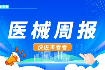高医展周报：全球首例跨国远程心脏手术；5G物联网深度渗透医疗服务效率升级