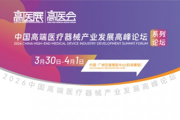 高医会15场盛会→临床专家+海内外采购商双向对接