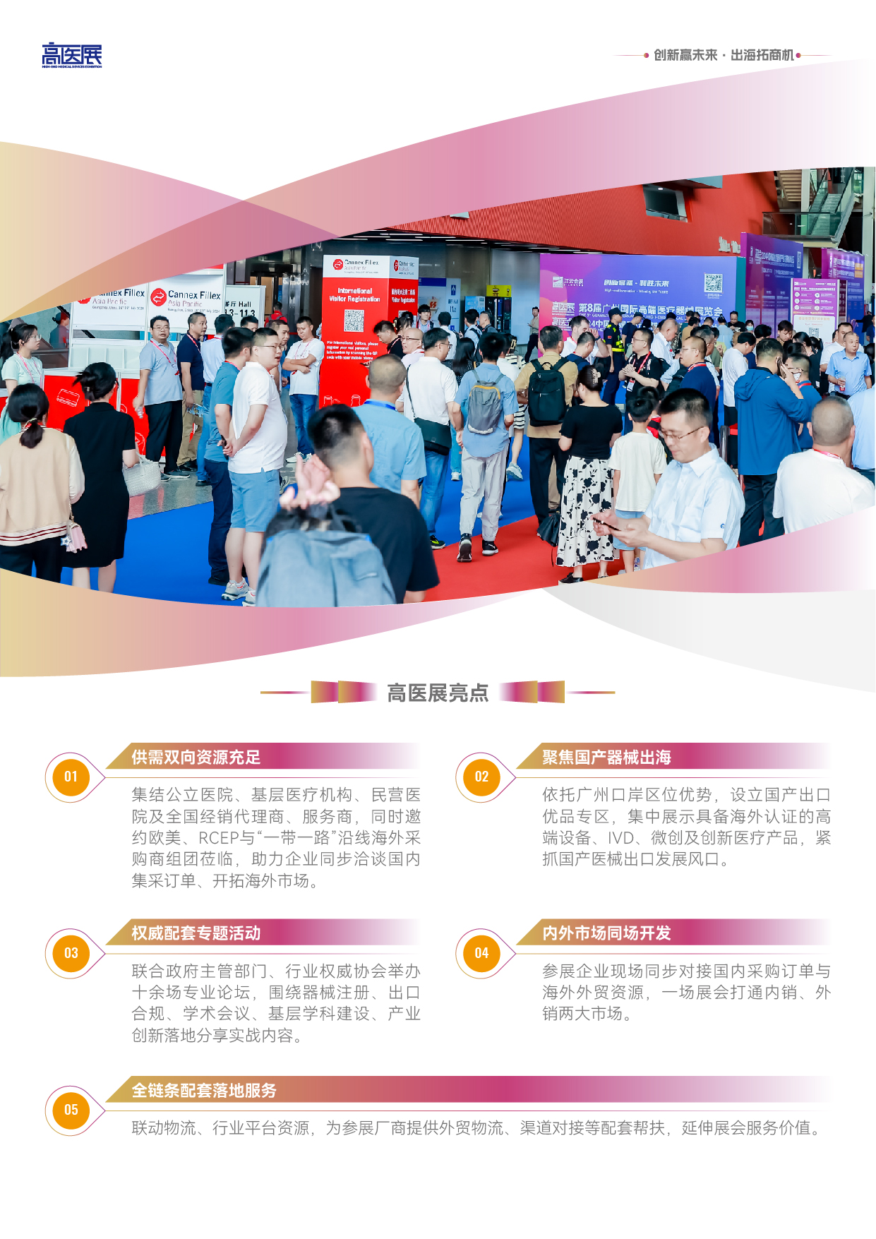 2027第11届广州国际高端医疗器械展览会-07