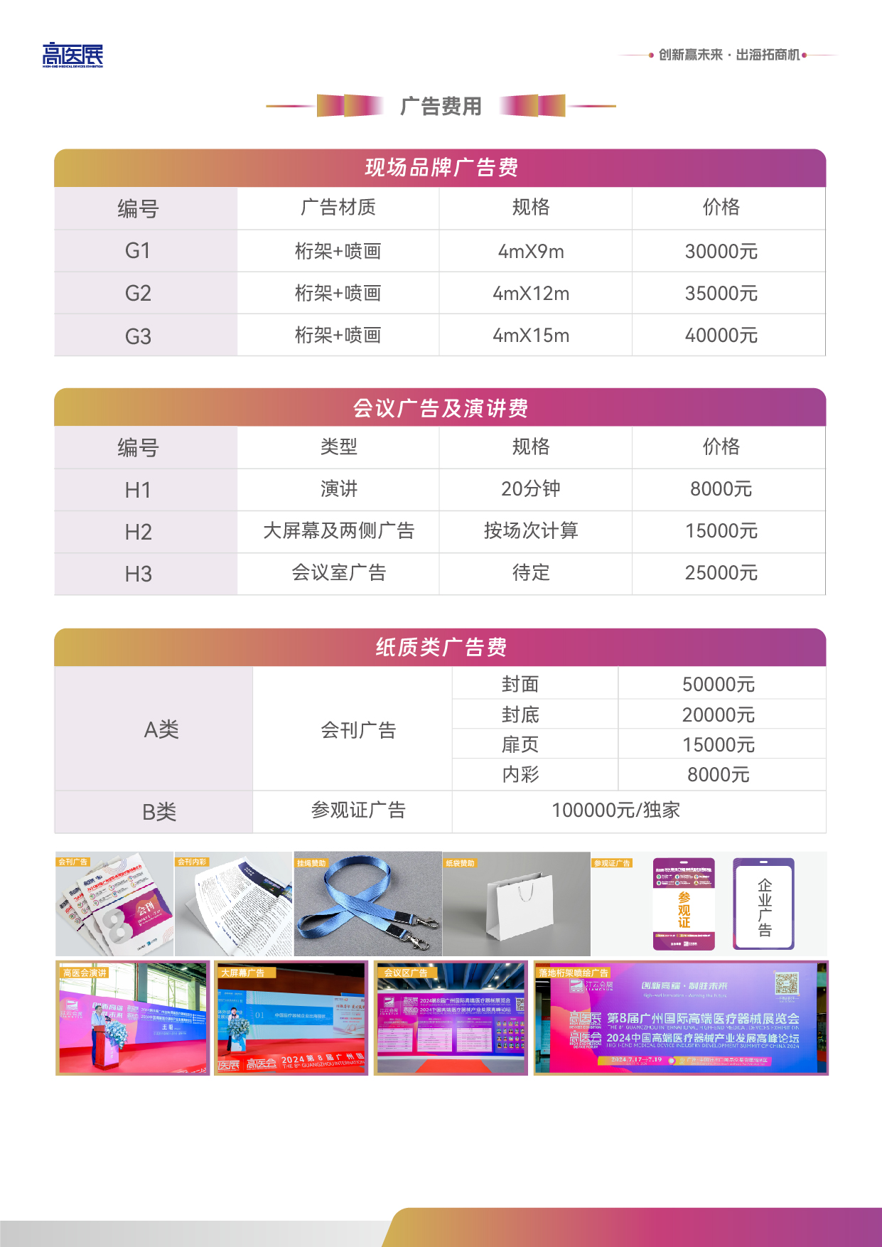 2027第11届广州国际高端医疗器械展览会-12