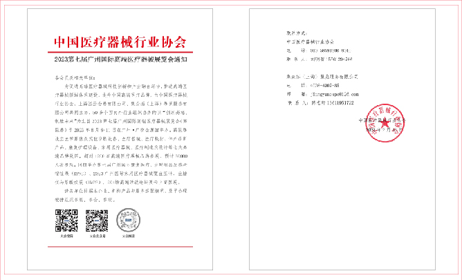 主办单位|中国医疗器械行业协会