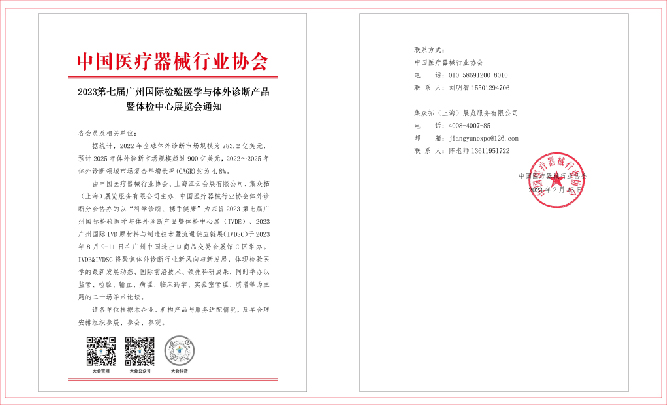 主办单位|中国医疗器械行业协会